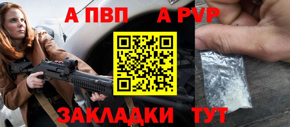 Alfa_PVP  Alfa_PVP Соль  Тутаев  Вход с VPN  A-PVP VHQ  А ПВП кристаллы 