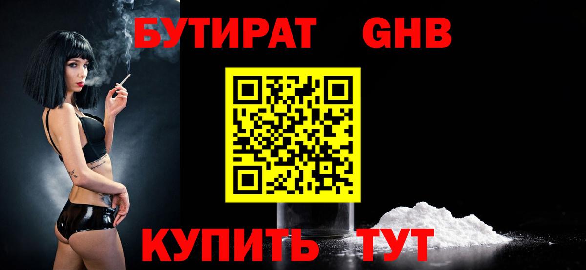 Бутират BDO  БУТИРАТ  Тутаев  Вход с VPN 