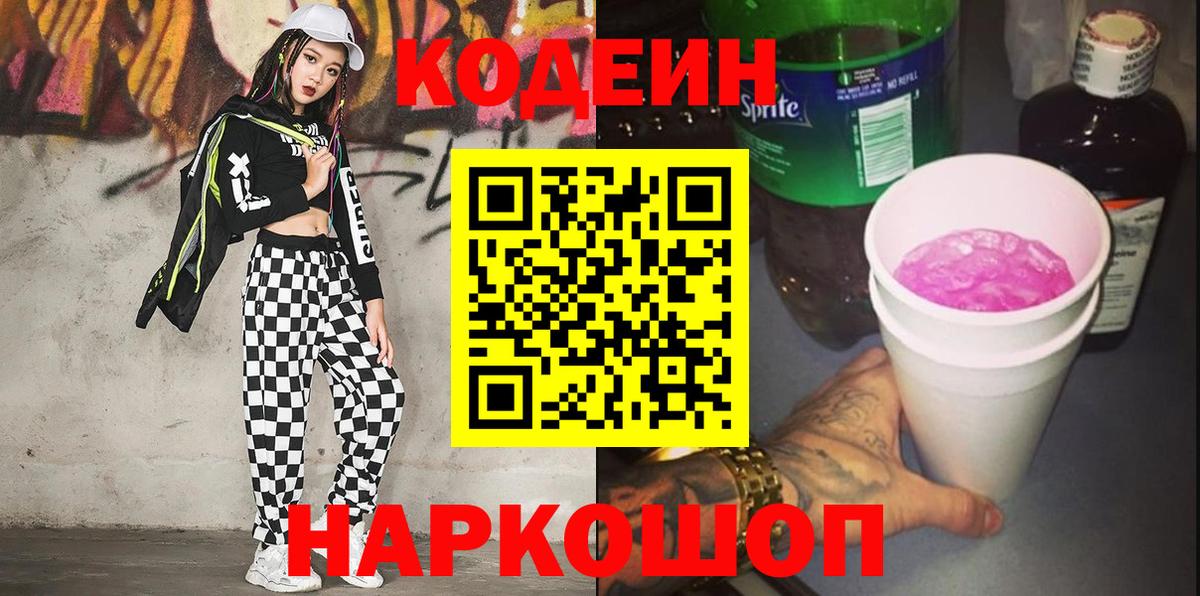 Тутаев  Кодеин Purple Drank  сколько стоит  Вход с VPN 