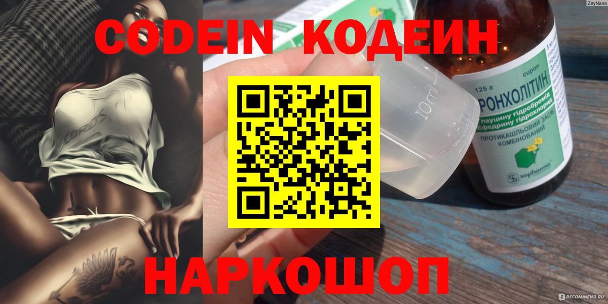 Codein Purple Drank Тутаев