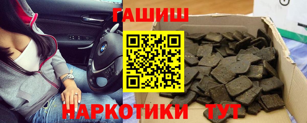 ГАШИШ  Вход с VPN  Гашиш VHQ  Тутаев  дарнет шоп  ГАШ Premium 