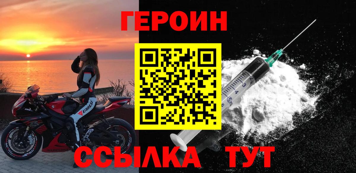 Героин Heroin Тутаев