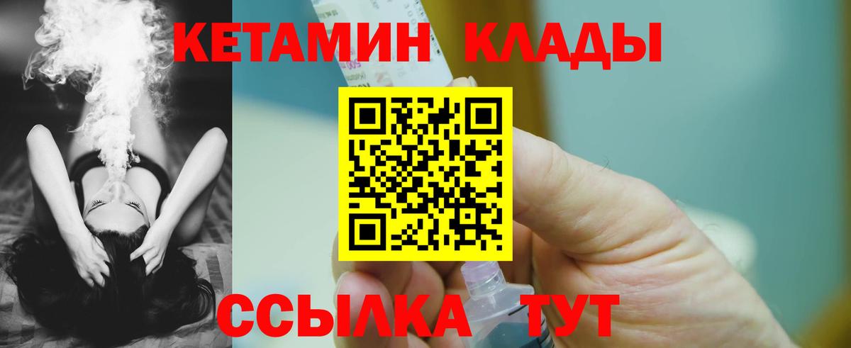 Тутаев  КЕТАМИН VHQ  КЕТАМИН VHQ  Вход с VPN 