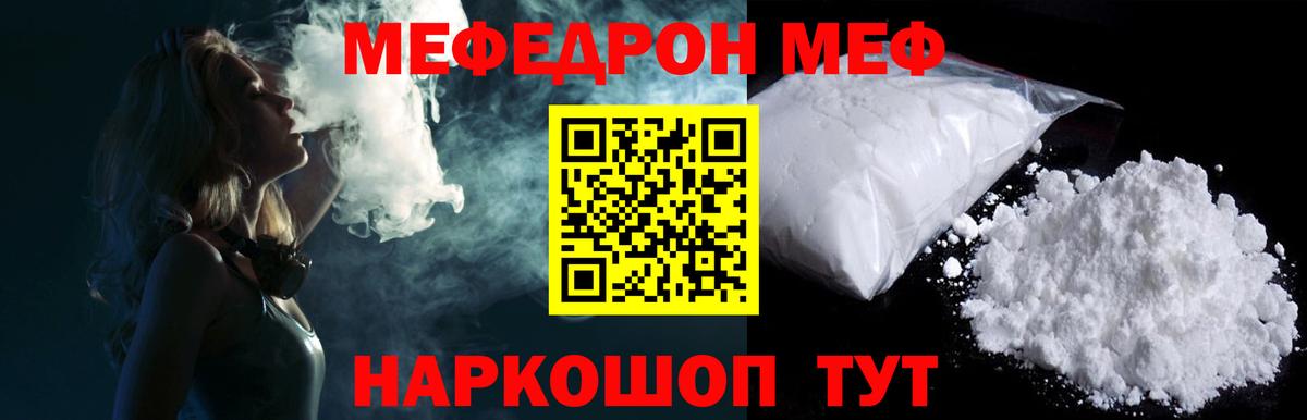 МЕФ VHQ  МЯУ-МЯУ  Мефедрон кристаллы  где продают   Вход с VPN  Тутаев 