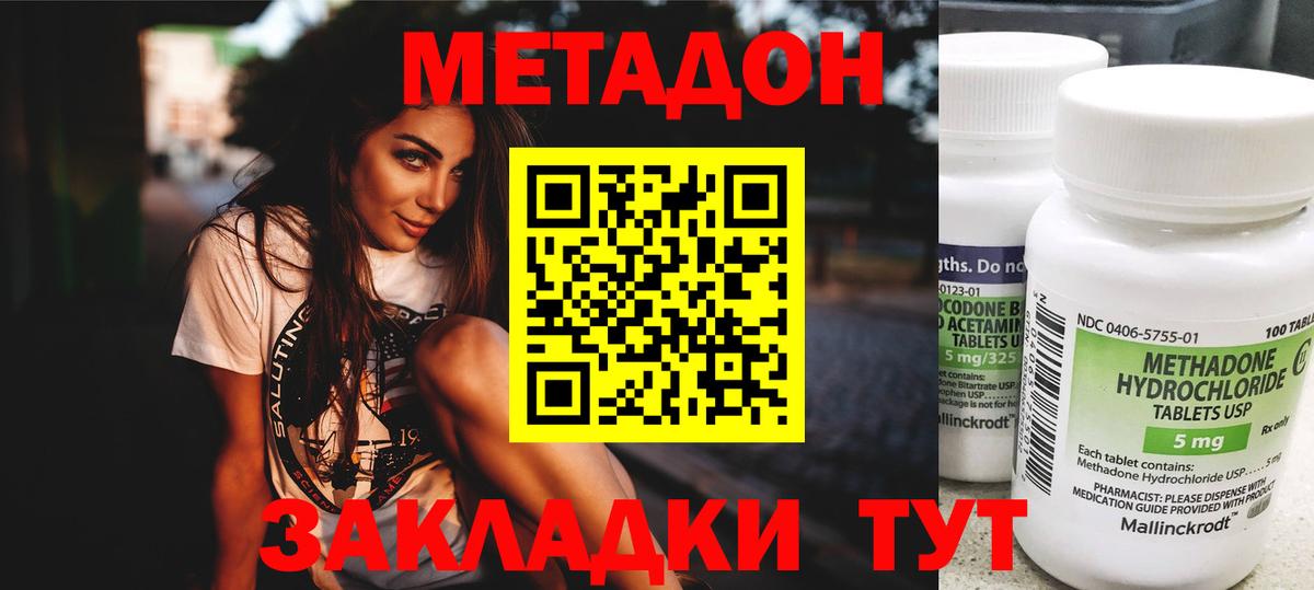 Тутаев  МЕТАДОН кристалл  Вход с VPN 