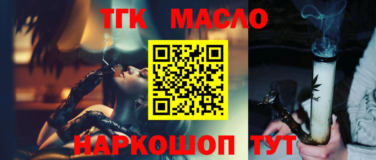 ТГК гашишное масло Тутаев