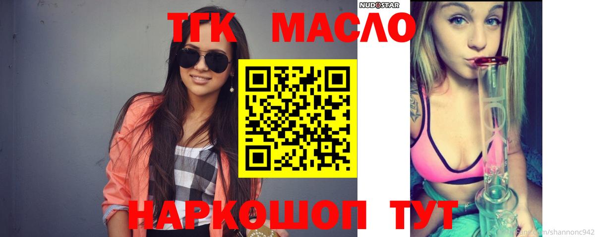 Тутаев  Дистиллят ТГК THC oil  Вход с VPN 